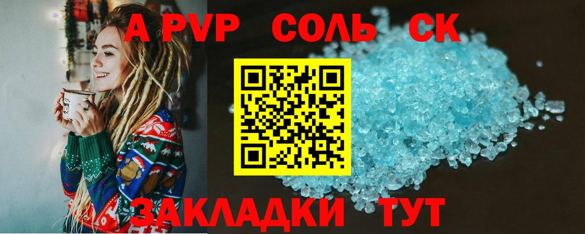 Альфа ПВП Crystall  APVP Соль  Alpha-PVP  Крымск  APVP СК КРИС  Вход с VPN 