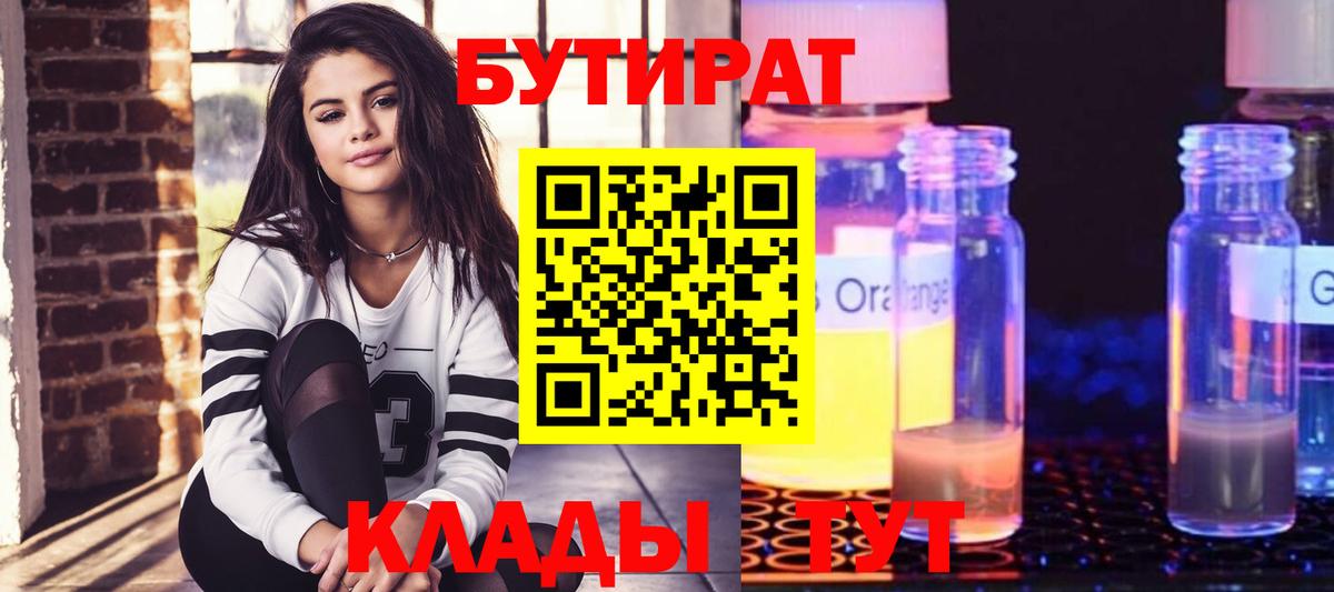 Бутират 1.4BDO  Вход с VPN  Бутират  Крымск 