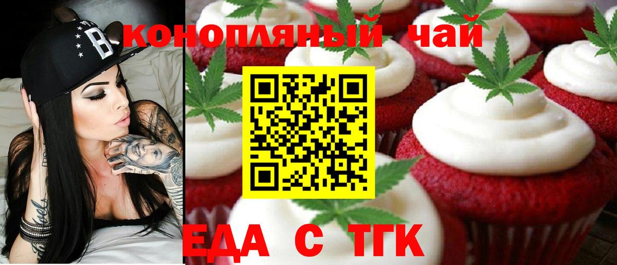 Крымск  Еда ТГК марихуана  Вход с VPN 