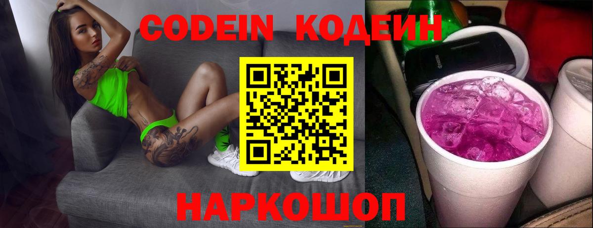Codein напиток Lean (лин)  Вход с VPN  Крымск  Кодеиновый сироп Lean Purple Drank 