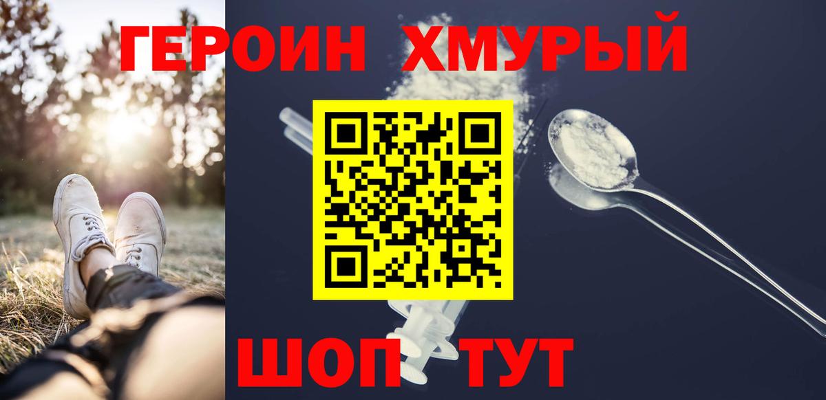 Героин  Героин Heroin  Вход с VPN  Крымск 