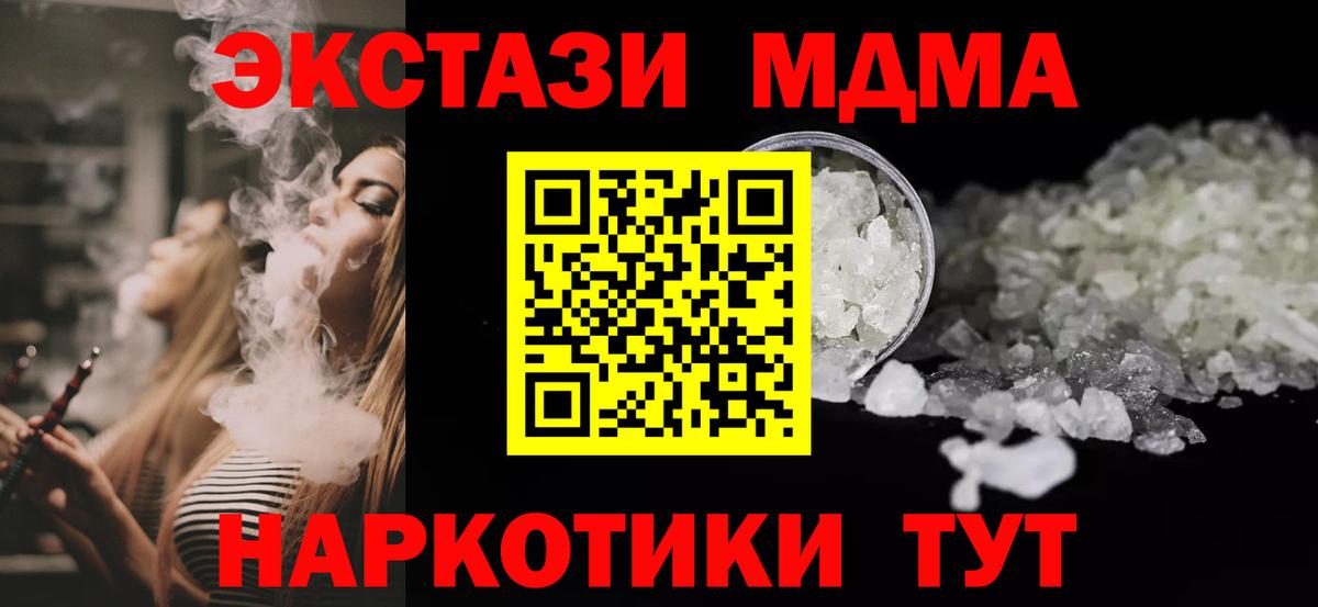МДМА  МДМА crystal  Крымск  Вход с VPN  МДМА crystal 