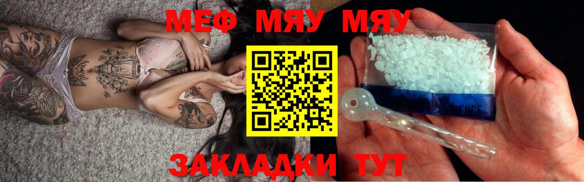 МЕФ мука  хочу   МЯУ-МЯУ VHQ  Крымск  Вход с VPN  МЯУ-МЯУ 
