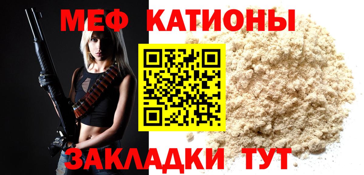 Меф Крымск