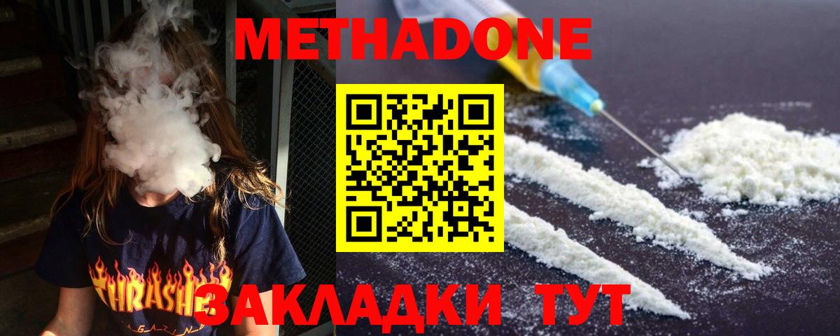Метадон VHQ  Вход с VPN  Крымск 